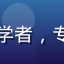 用户研究者D的头像，女性学者，专注表情，背景为学术报告厅