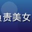 陈思琪编辑长，资深健康内容编辑，负责美女自慰知识平台日常内容策划与质量把控